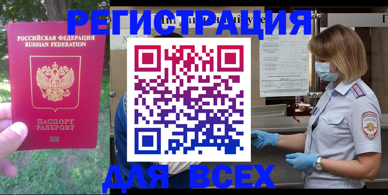 временная регистрация поиск в Дедовске