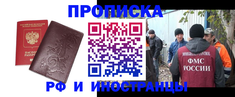 купить прописку в Дедовске