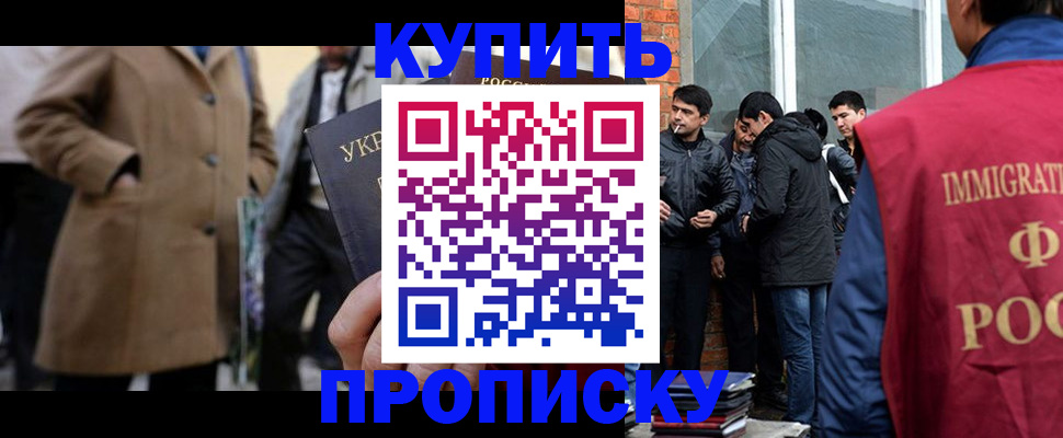 прописка регистрация в Дедовске