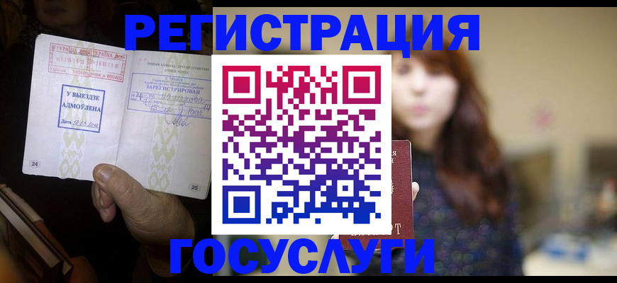 временная регистрация для школы в Дедовске