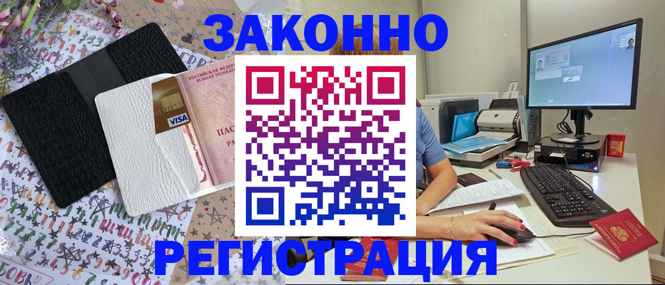 где прописаться в Дедовске