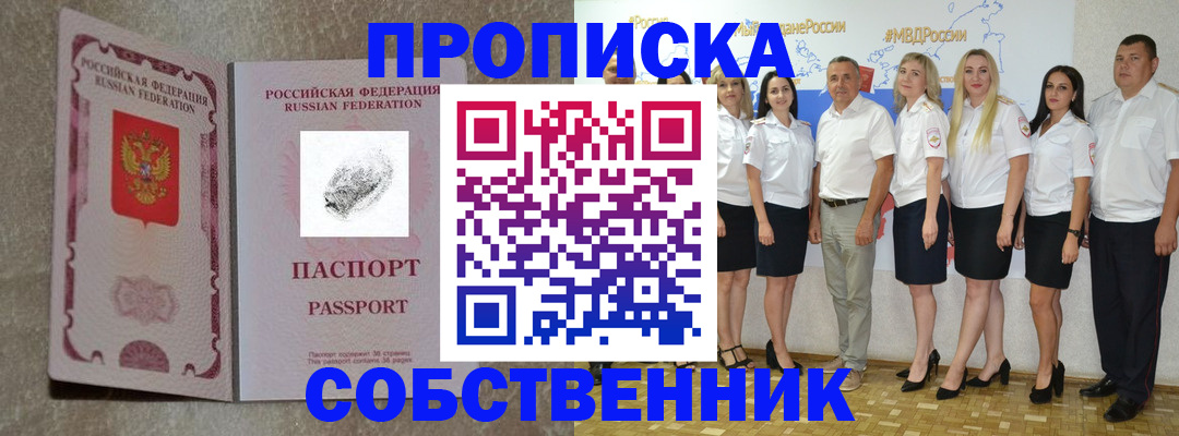 купить прописку в Дедовске